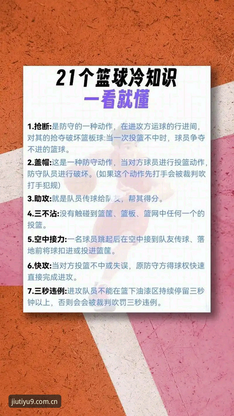 九体育篮球专区 九体育篮球专区实用技巧:老用户教你高效使用数据链与实时赔率